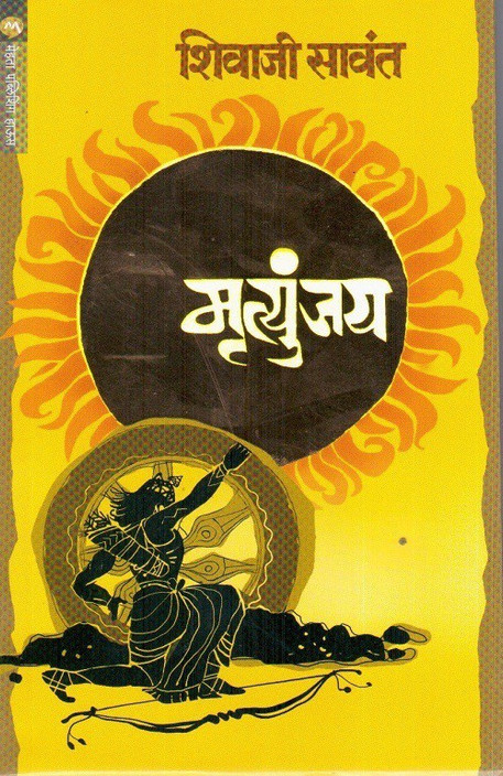 Mrityunjay By Shivaji Sawant In Download